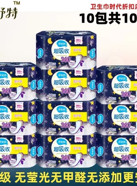 倍舒特医护级卫生巾大包装360mm420夜用棉柔纤薄透气超吸收姨妈巾