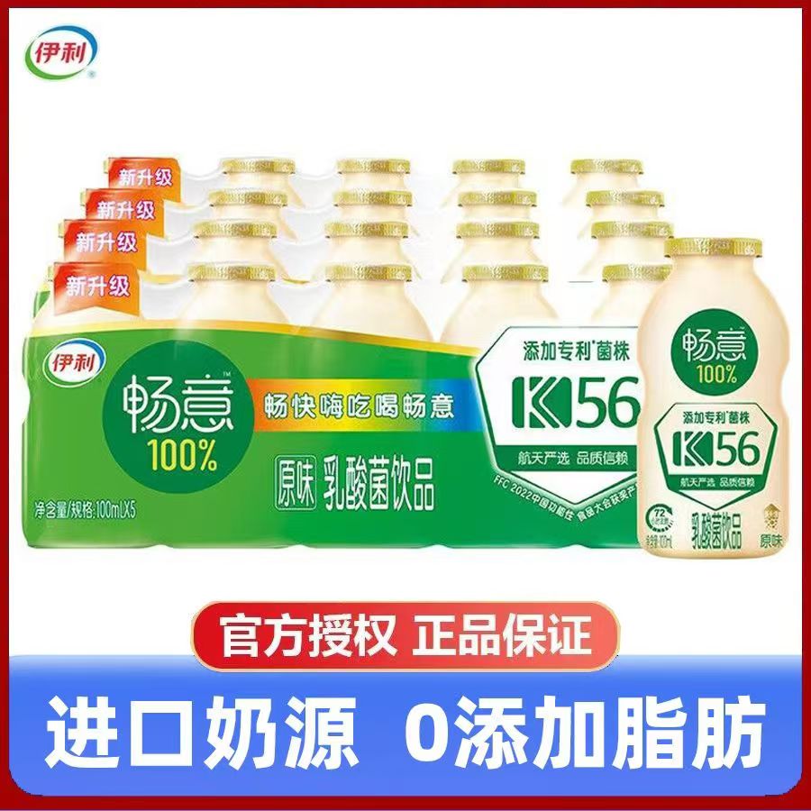 【4月产】伊利畅意乳酸菌饮品饮料膳食纤维益生菌0脂肪