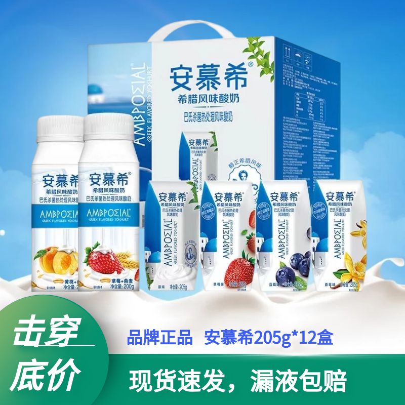 【月份可选】伊利安慕希系列酸牛奶特价礼盒装常温营养奶多款式