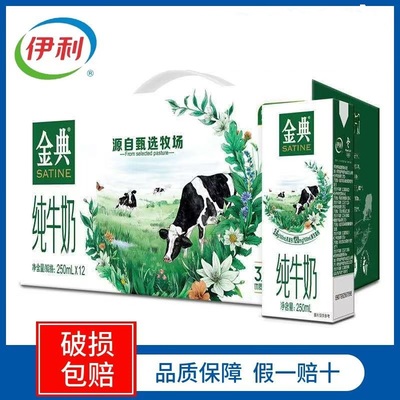 伊利金典纯牛奶高钙礼盒装250ml*12盒营养早餐奶全脂