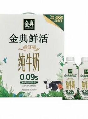 5-6月伊利金典鲜活纯牛奶3.8蛋白250ml*10盒营养早餐奶全脂拧盖装