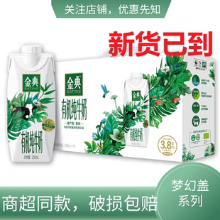 7-9月产伊利金典有机梦幻盖纯牛奶整箱3.8蛋白营养250ml*10盒