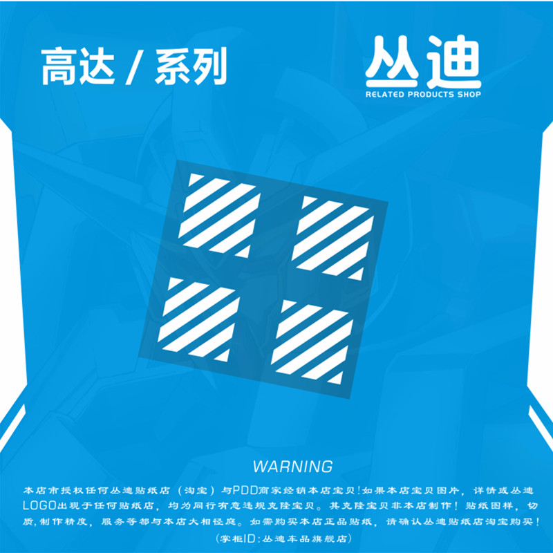 高达/GUNDAM/警示标识 套贴 警示车贴 3M反光贴 行李箱贴－HA430