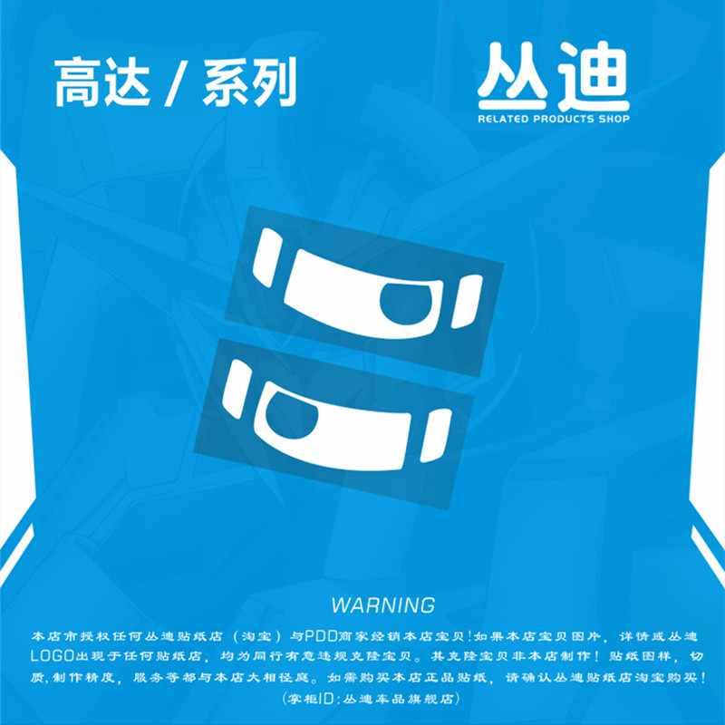 个性反光动漫贴纸 后视镜贴－高达_MS06/06S 对贴-HA230