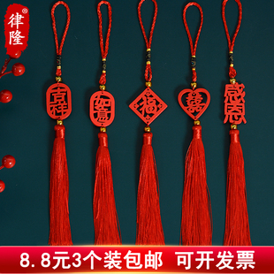 律隆木质吉祥中国结小挂件元 饰春节客厅挂饰新年礼品 旦福字流苏装