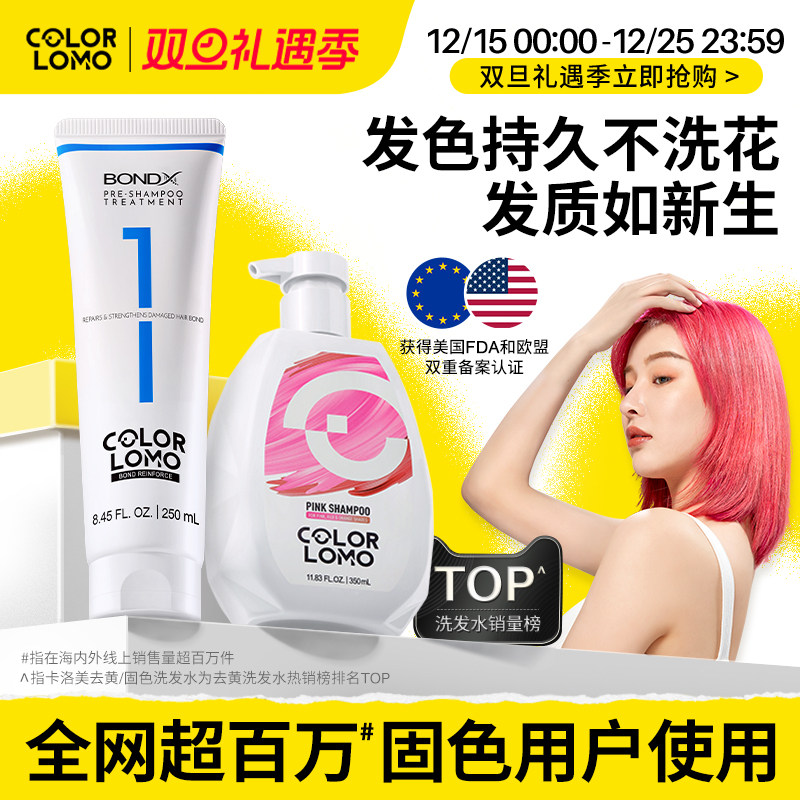 卡洛美漂染烫修护染色固色锁色