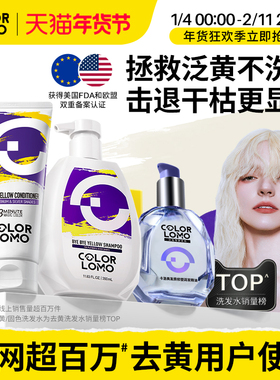 COLORLOMO卡洛美去黄洗发水紫色抗黄去黄护发素护色移黄祛黄精油