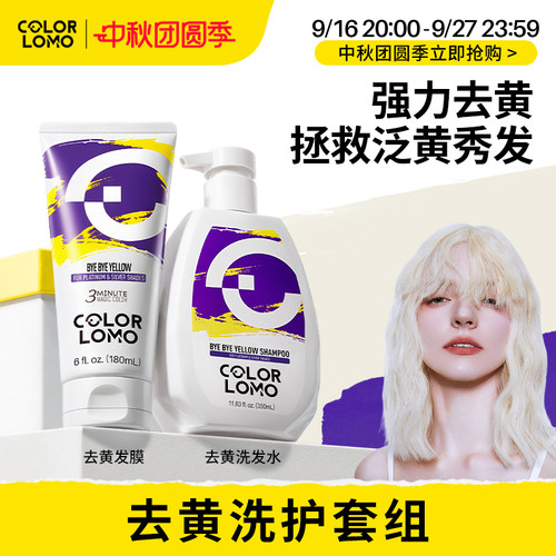 卡洛美拯救泛黄秀发去黄洗护套组