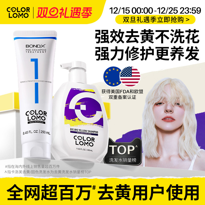 卡洛美漂染烫修护染色固色锁色