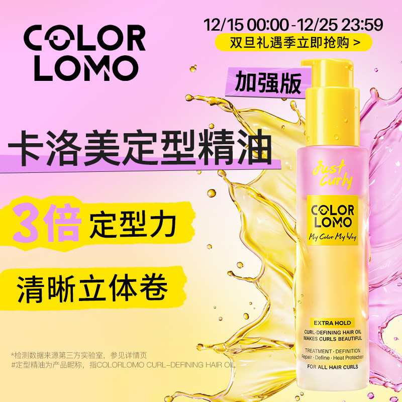 卷卷精油卷发精油护发精油卷发专用护卷卷度持久蓬松卷发定型精油