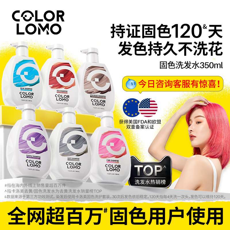卡洛美固色洗发水锁色护色专用固色洗头水补色灰色粉色奶茶色去黄