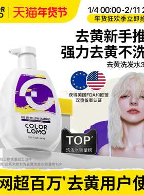 COLORLOMO卡洛美去黄洗发水紫色抗黄固色洗发水护色移黄祛黄发膜