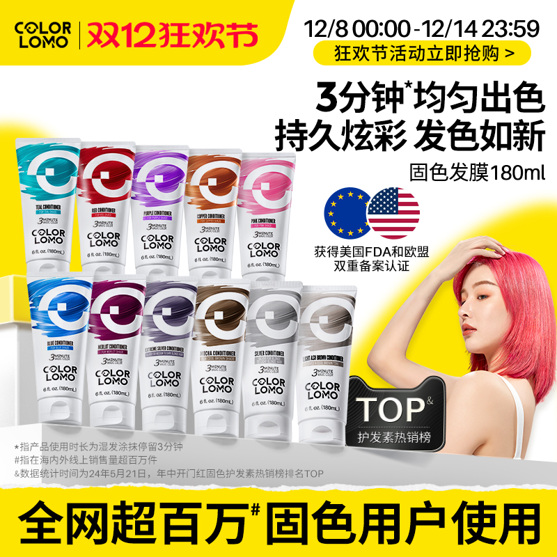 colorlomo护发素COLORLOMO