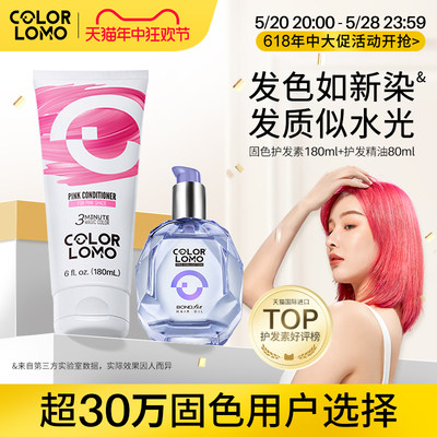 colorlomo护发素180ml