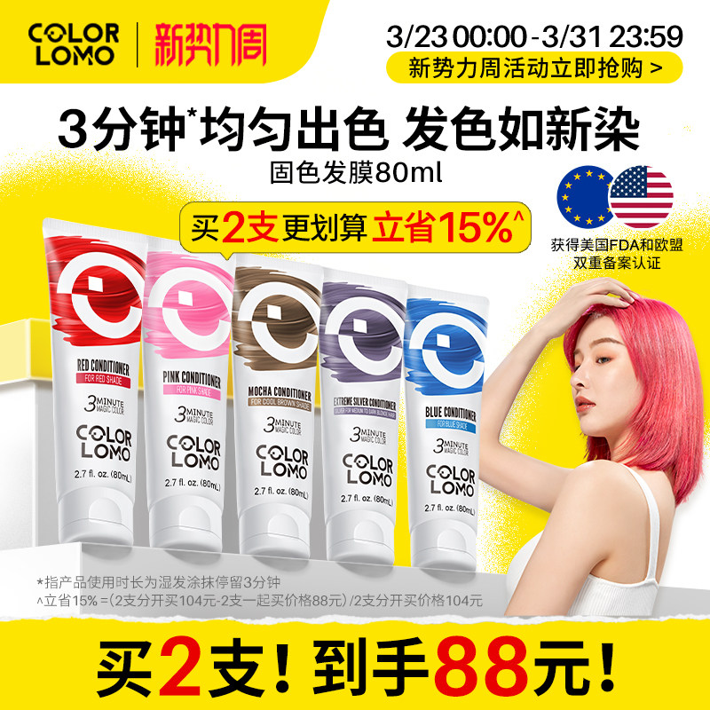 固色护发素固色发膜染色护色固色护发素补色红色蓝色固色洗发水