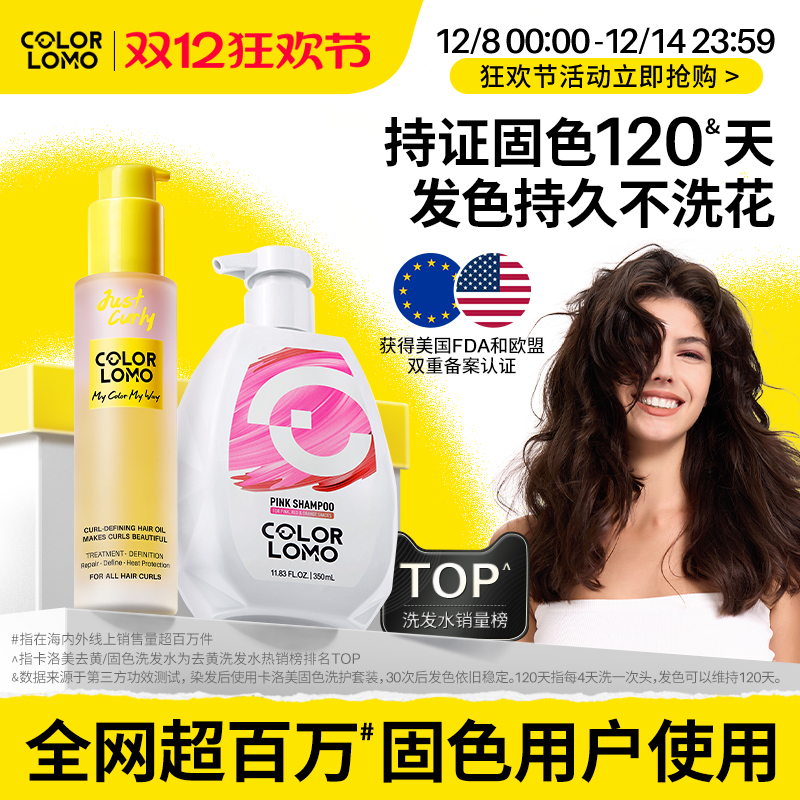 卡洛美固色洗发水卷卷精油