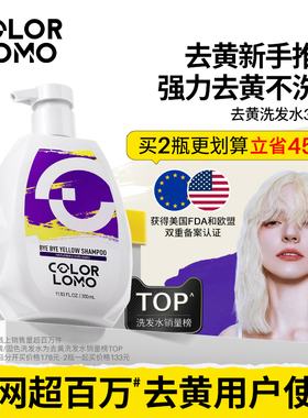 COLORLOMO卡洛美去黄洗发水紫色抗黄固色洗发水护色移黄祛黄洗头