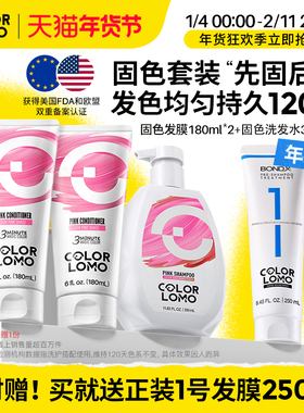 COLORLOMO卡洛美固色洗发水护发素套装染后专用护色锁色染色补色