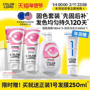 COLORLOMO卡洛美固色洗发水护发素套装染后专用护色锁色染色补色