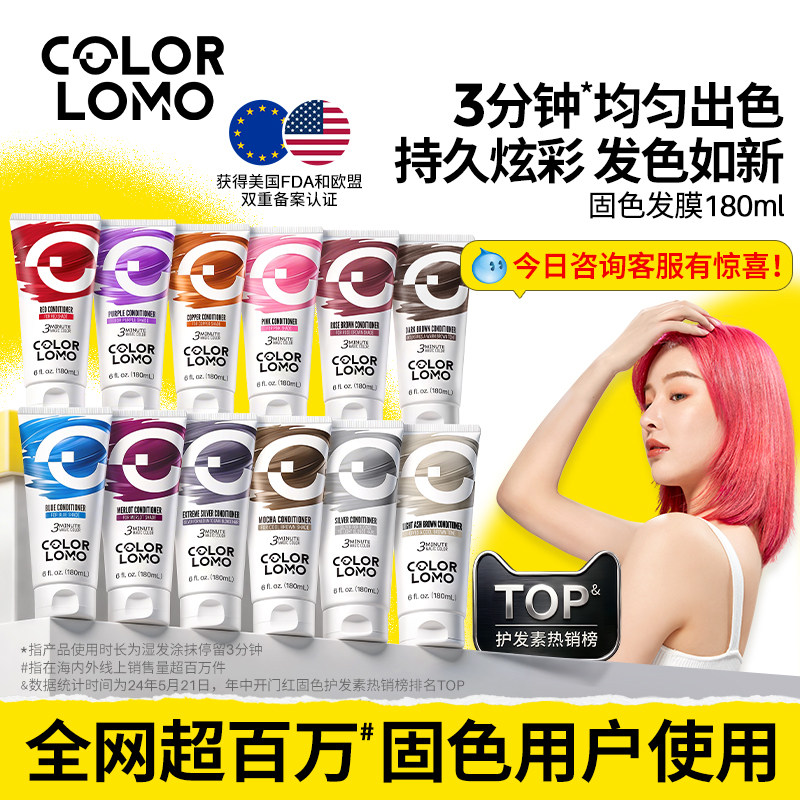 卡洛美固色护发素发膜补色护色洗发水灰色红色粉色蓝色去黄护发素