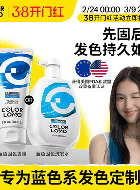 COLORLOMO蓝色固色洗发水染后固色锁色护色补色专用洗发水350ml