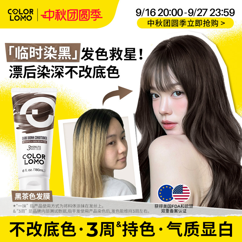 卡洛美黑茶色固色发膜拒绝频繁补染解决布丁头分段色固色洗发水