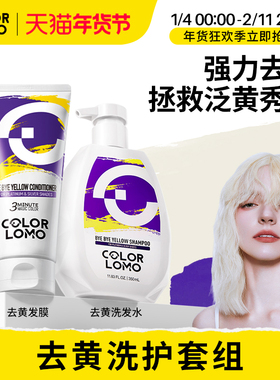 COLORLOMO卡洛美去黄洗发水紫色抗黄洗发水不伤发漂祛黄发膜套装
