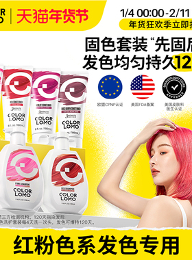 卡洛美红色粉色固色洗发水固色护发素染后护色发膜红粉色系洗头水