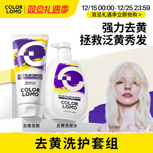 卡洛美拯救泛黄秀发去黄洗护套组