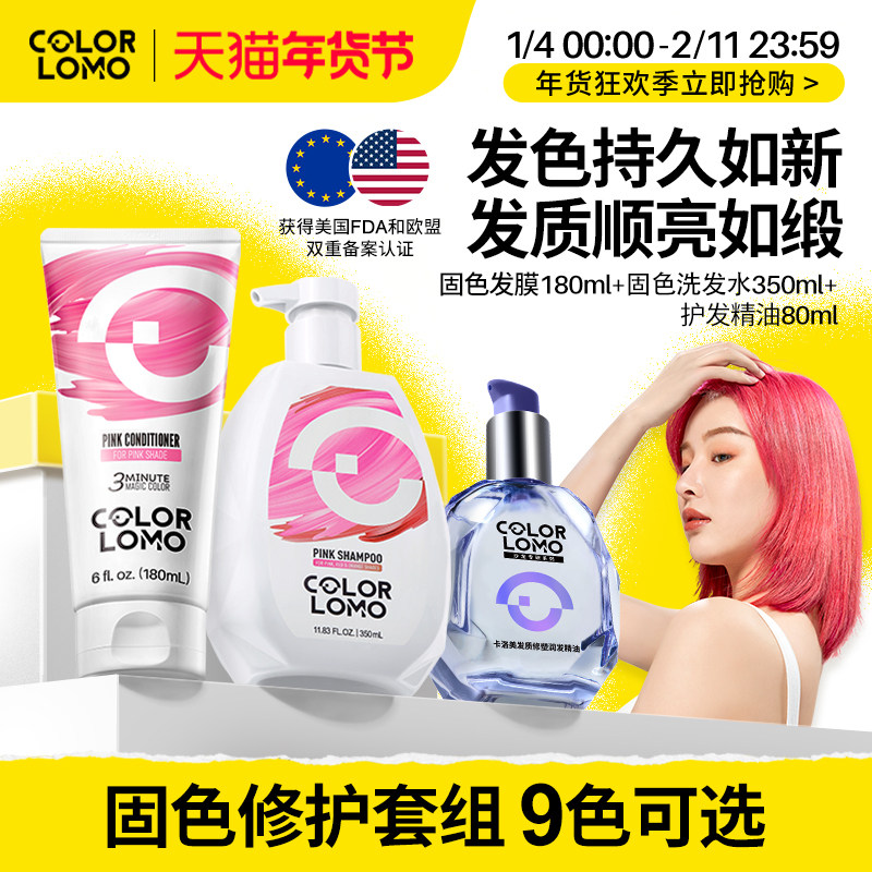 COLORLOMO卡洛美固色洗发水护发素染色补色锁色护色红色发膜精油,美发护发/假发,洗发水,淘宝优惠券,粉丝福利购,淘宝优惠卷
