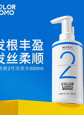 COLORLOMO卡洛美发质修护2号洗发水改善毛躁干枯柔顺护发素500ml
