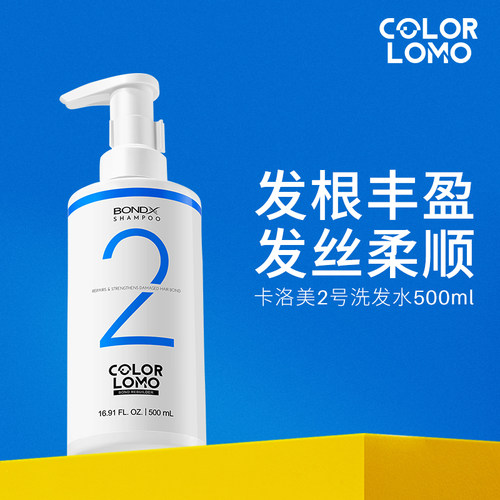 COLORLOMO卡洛美发质修护2号洗发水改善毛躁干枯柔顺护发素500ml