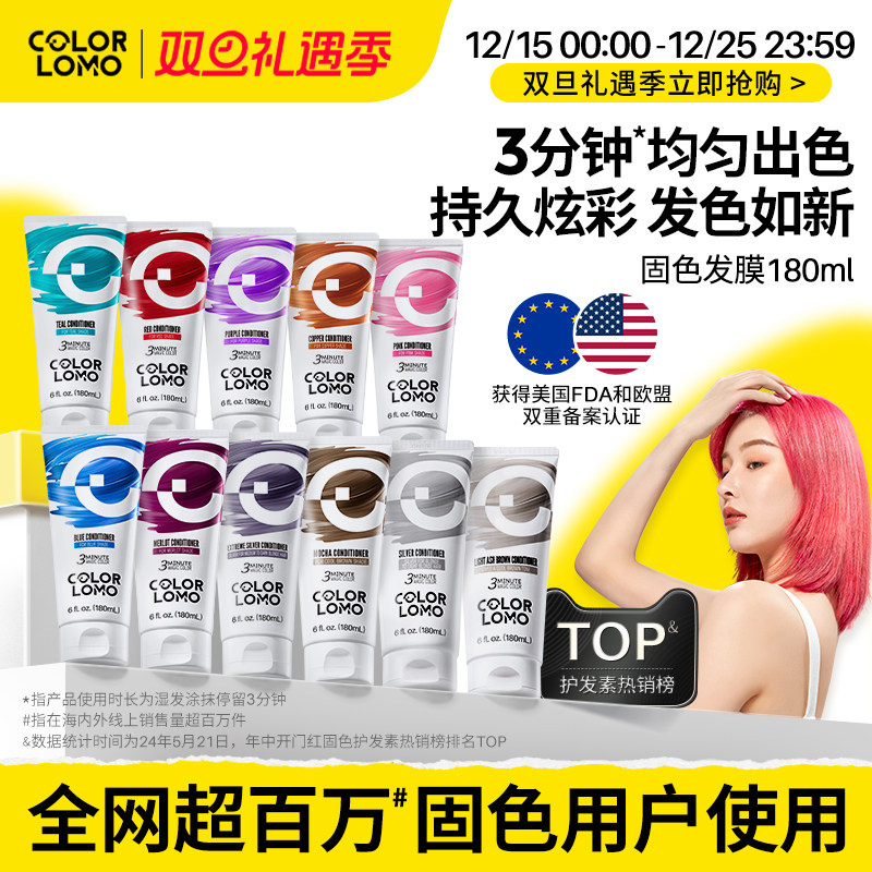 colorlomo护发素COLORLOMO