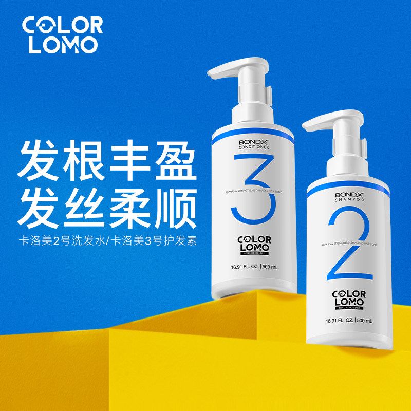 COLORLOMO卡洛美发质修护2号洗发水改善毛躁干枯柔顺护发素500ml