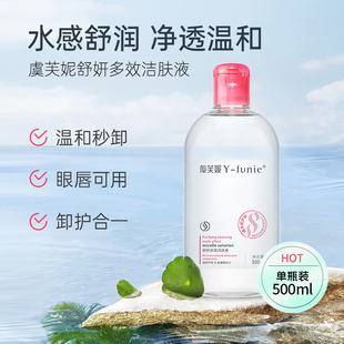 虞芙妮舒妍多效洁肤液500ml
