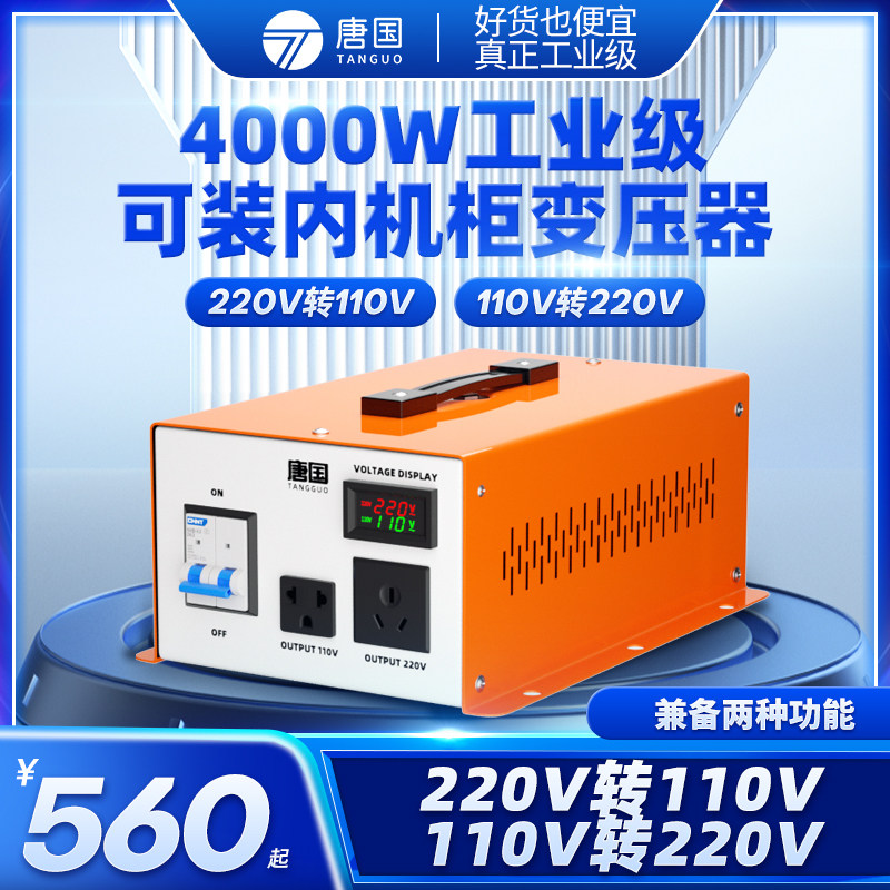 唐国110V转220V电源变压器220V转110V电玩城设备美国120V日本100V,五金/工具,电子变压器,淘宝优惠券,粉丝福利购,淘宝优惠卷