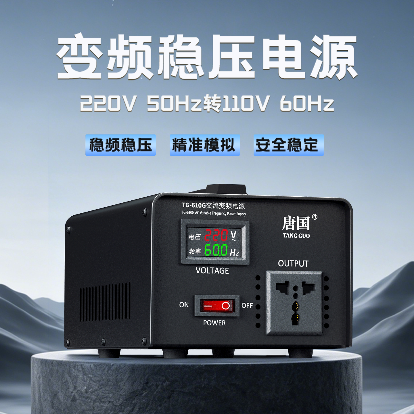 220v50hz转110v60hz变频变压器