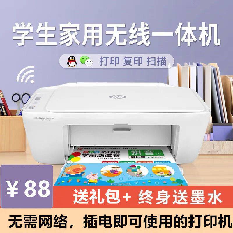 惠普2710打印机家用小型复印一体机彩色照片学生办公双面无线喷墨
