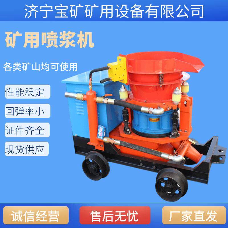 混凝土湿式喷浆机厂家直供 矿用ps5i型湿式喷浆机 隔爆湿式喷浆机