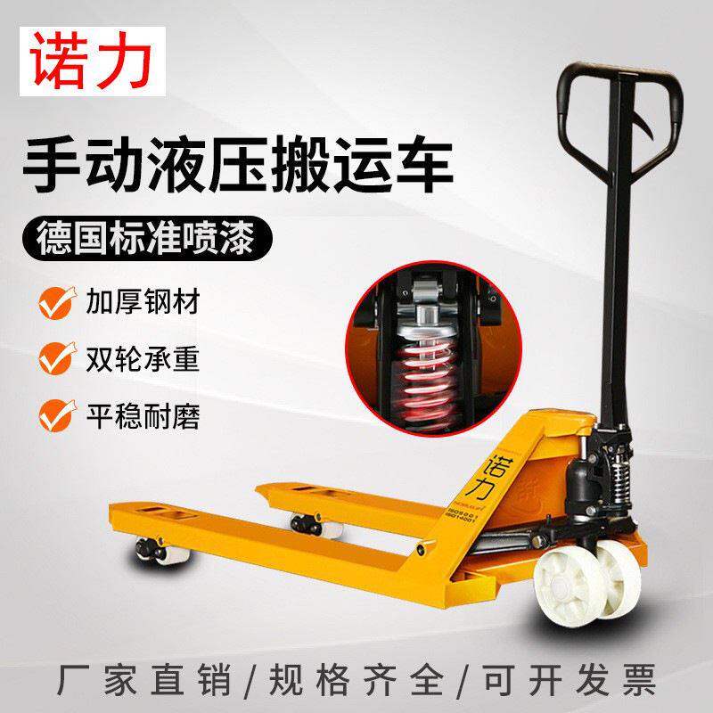 诺力手动液压搬运车升降托盘叉车推车地牛手动2吨3吨手拉拖板