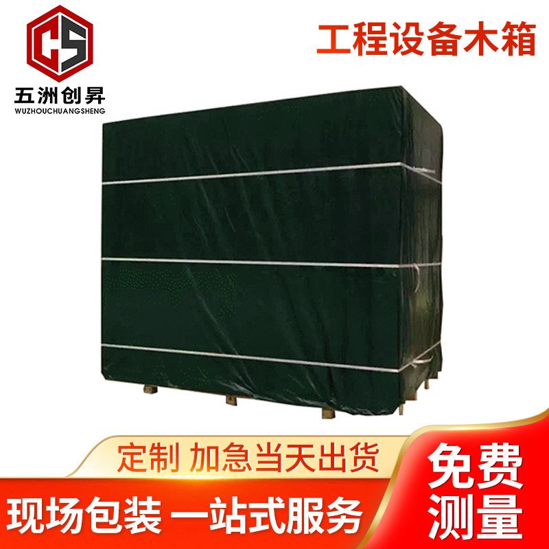 厂家供应 大型载重工程设备木箱 大型船舶运输设备木箱