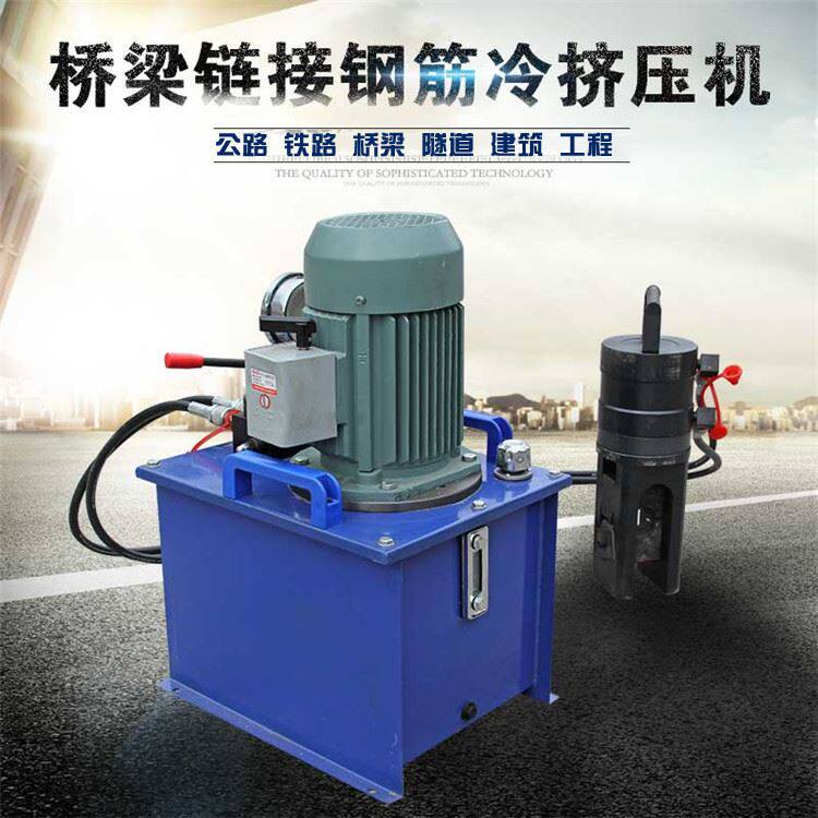 32/40型钢筋连接冷挤压机 钢筋液压挤压连接机 一次成型连接机