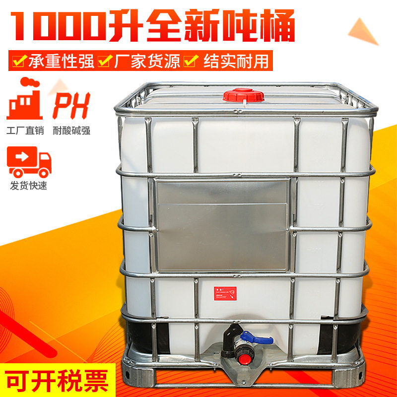 厂家现货全新1000l吨桶ibc集装桶塑料化工桶大口径耐酸碱四方水桶