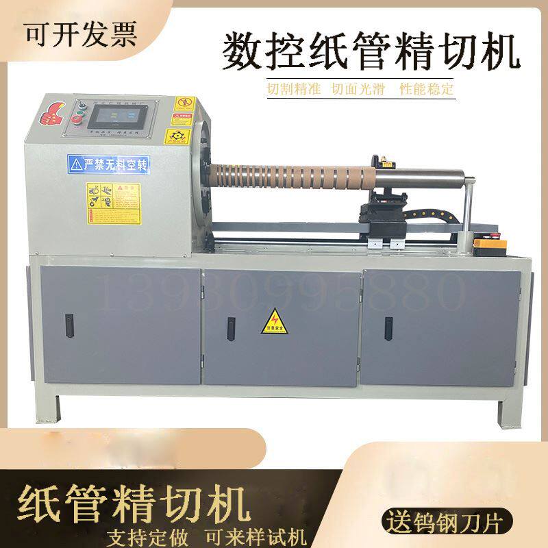 全自动多刀切纸管机多用途数控切纸管分切机精切纸筒机纸芯切割机