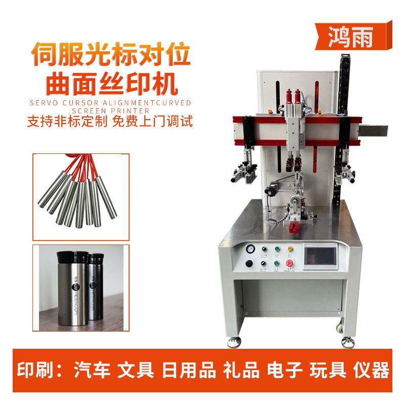 不锈钢发热管全自动丝印机 杯身瓶身表面丝印平面丝网印刷机定制