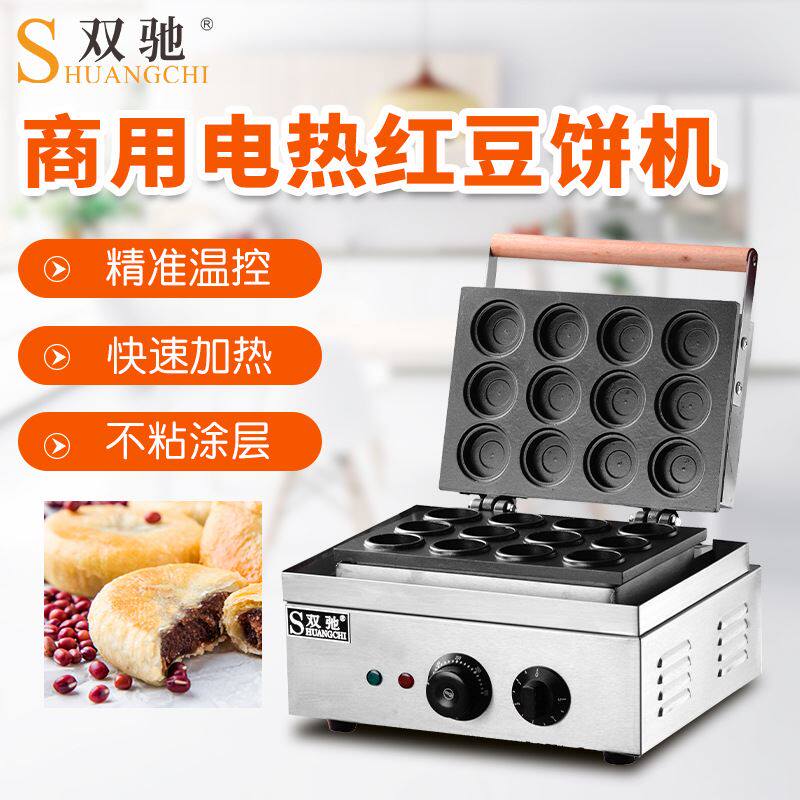 双驰摆摊红豆饼机 鸡蛋汉堡车轮饼机 商用电热家用红豆饼机
