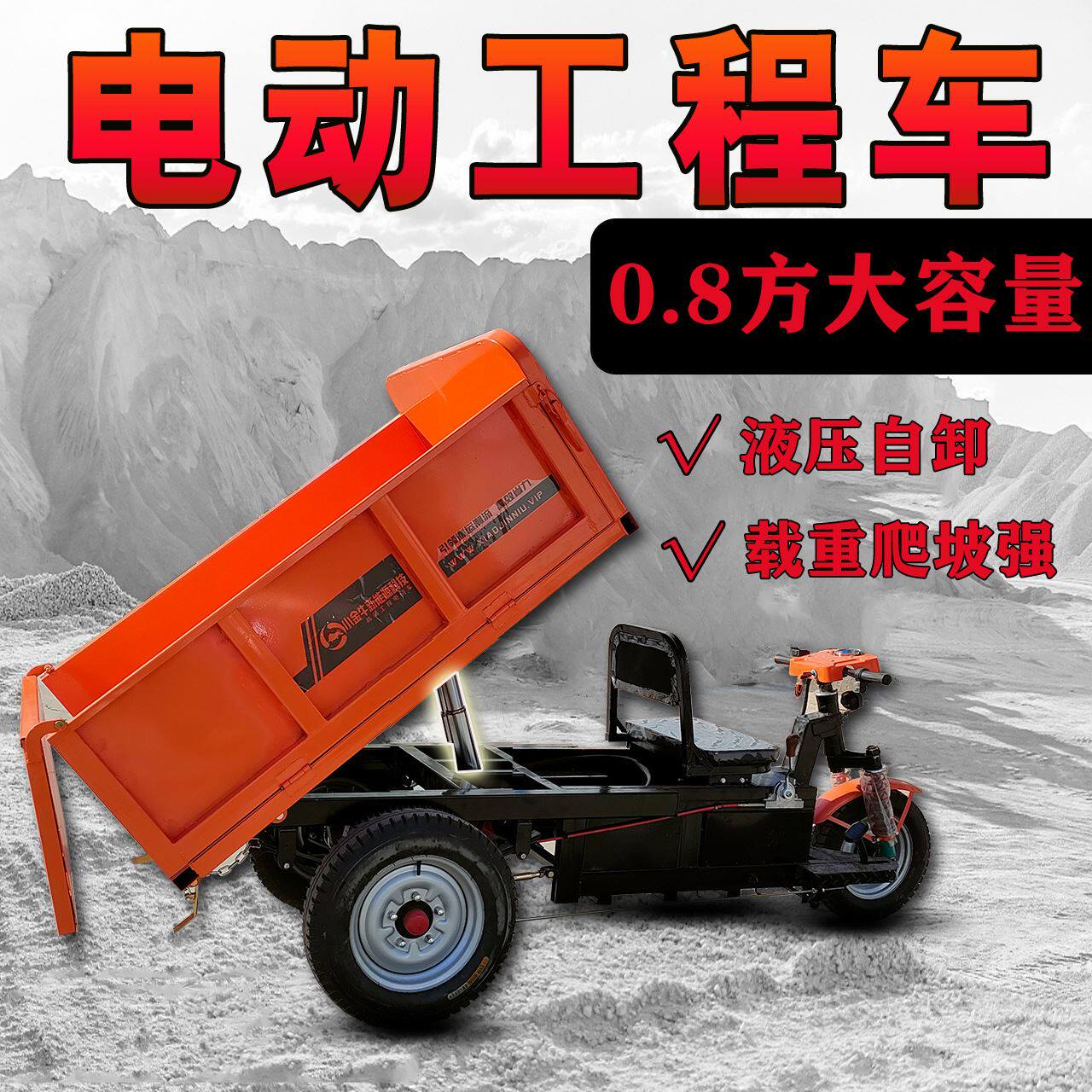 电动工程三轮车液压自卸工地用养殖农用拉货大骑兵载重2吨载重王