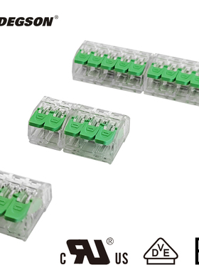 DEGSON高松DGBSC接线端子221电线快速对接分线连接器接头卡水晶头