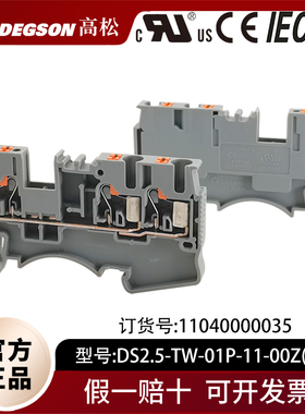 DEGSON高松轨道式一进二出单层三位接线端子DS2.5-TW-01P-11-00ZH