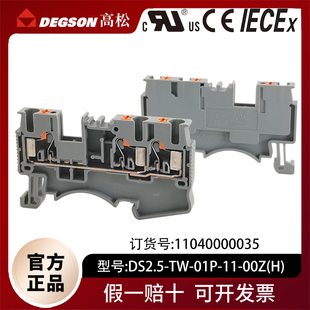DEGSON高松轨道式一进二出单层三位接线端子DS2.5-TW-01P-11-00ZH